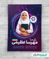 پوستر تبلیغات شورای دانش آموزی