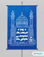 طرح پوستر روز فرهنگ عمومی