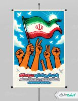 طرح پوستر راهپیمایی 13 آبان