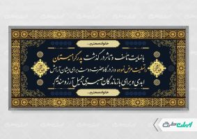 بنر لایه باز تسلیت