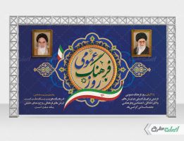 طرح بنر روز فرهنگ عمومی