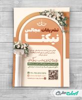 طرح تراکت تشریفات مجالس