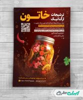 طرح لایه باز تراکت ترشی فروشی