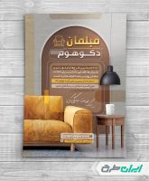تراکت فروشگاه مبل و سرویس چوب