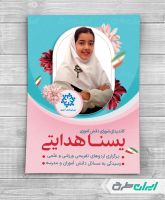 پوستر تبلیغاتی شورای دانش آموزی