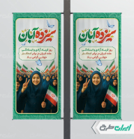 طرح بنر روز دانش آموز