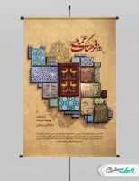 طرح پوستر روز فرهنگ عمومی