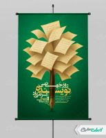 طرح پوستر روز جهانی نویسنده