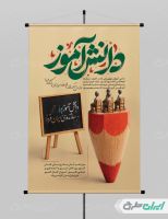 پوستر روز دانش آموز