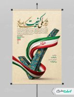 طرح پوستر روز کیفیت