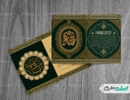 کارت دعوت مراسم دهه فاطمیه