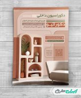 طرح تراکت طراحی دکوراسیون داخلی