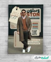 طرح لایه باز تراکت فروشگاه پوشاک مردانه