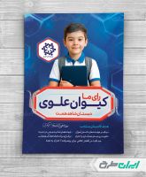 طرح پوستر شورای دانش آموزی