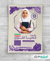 طرح لایه باز پوستر شورای دانش آموزی