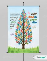 طرح پوستر روز فرهنگ عمومی