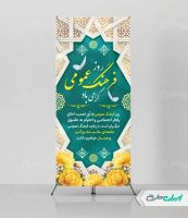 طرح استند روز فرهنگ عمومی