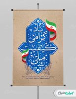 طرح پوستر روز کیفیت