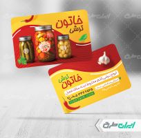 طرح کارت ویزیت ترشی فروشی