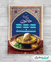 طرح تراکت طباخی و کله پزی