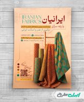 تراکت پارچه فروشی و نساجی