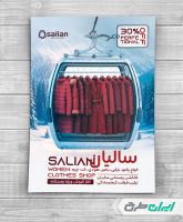 طرح تراکت فروشگاه پوشاک زنانه