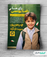 پوستر شورای دانش آموزی