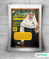 طرح پوستر شورای دانش آموزی