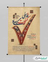 طرح لایه باز پوستر روز کیفیت