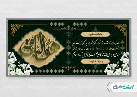 پلاکارد تسلیت