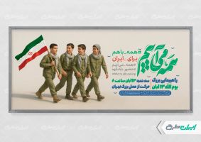 طرح پلاکارد راهپیمایی 13 آبان