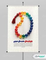 طرح پوستر روز فرهنگ عمومی