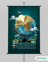 پوستر روز کتاب خوانی