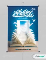 طرح پوستر روز کتاب و کتاب خوانی