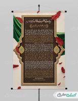 پوستر دعای دهه فاطمیه