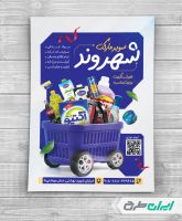 تراکت سوپر مارکت