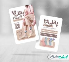 کارت ویزیت جوراب فروشی