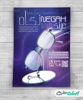 تراکت عینک فروشی