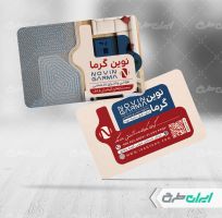 طرح کارت ویزیت فروشگاه سیستم گرمایشی