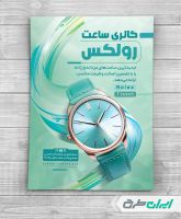 طرح تراکت ساعت فروشی