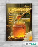 طرح تراکت عسل فروشی