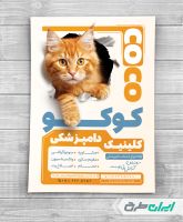 طرح تراکت کلینیک دامپزشکی