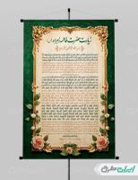 پوستر دعای دهه فاطمیه