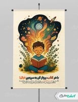 پوستر هفته کتاب و کتاب خوانی