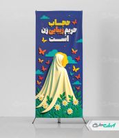 طرح استند رعایت عفاف و حجاب