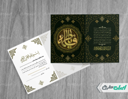 طرح کارت دعوت مراسم دهه فاطمیه