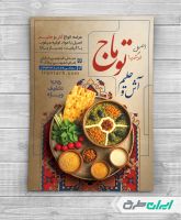 تراکت فروش آش و حلیم