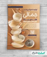 طرح تراکت فروشگاه لوازم خانگی و پذیرایی