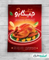 طرح لایه باز تراکت مرغ بریانی