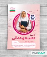 پوستر انتخابات شورای دانش آموزی